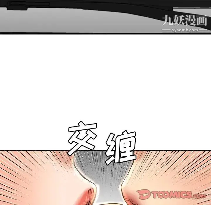 梦幻洗车场 第14话 第50页