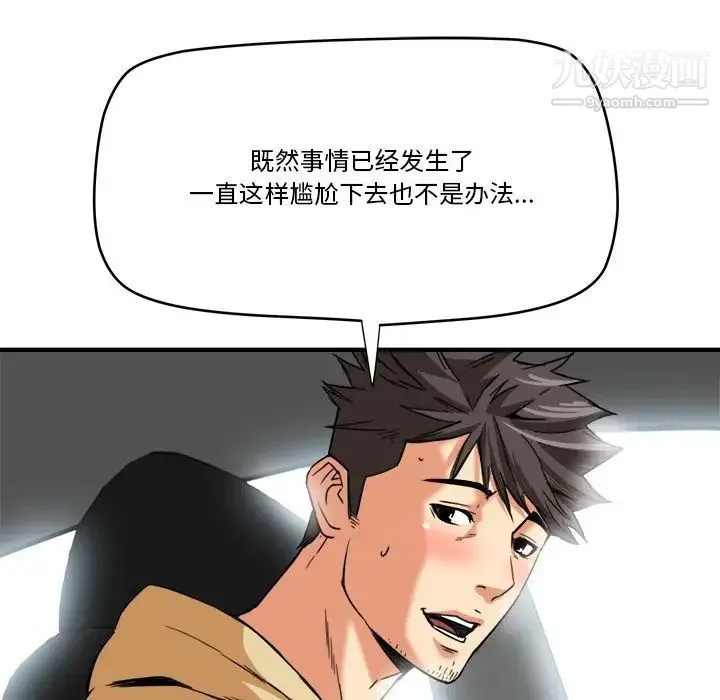 梦幻洗车场 第14话 第45页