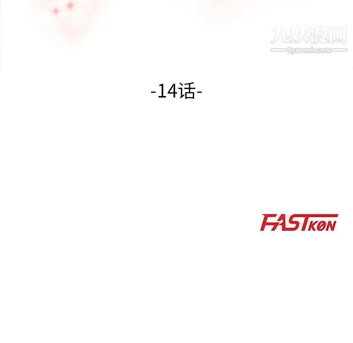 梦幻洗车场 第14话 第11页