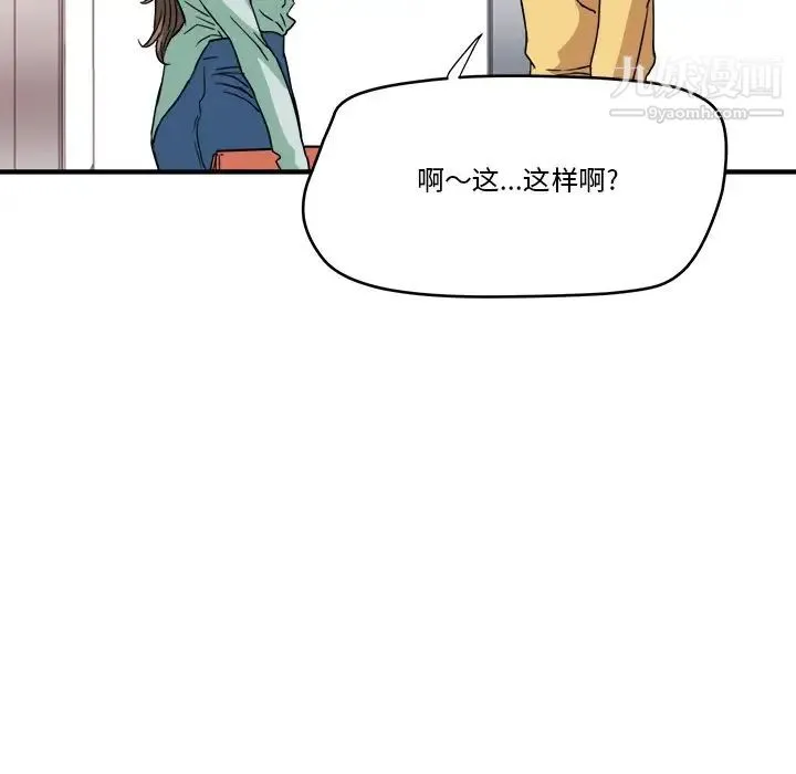 梦幻洗车场 第14话 第37页