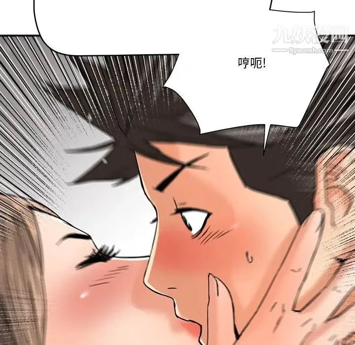 梦幻洗车场 第14话 第47页