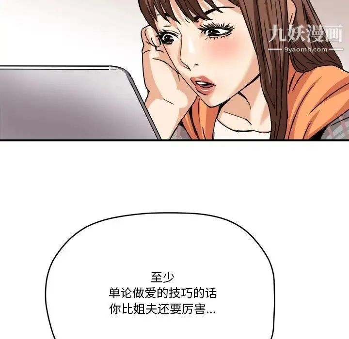 梦幻洗车场 第14话 第28页