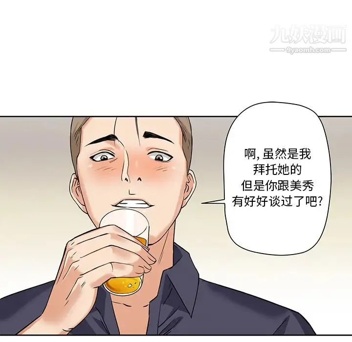 梦幻洗车场 第2话 第34页