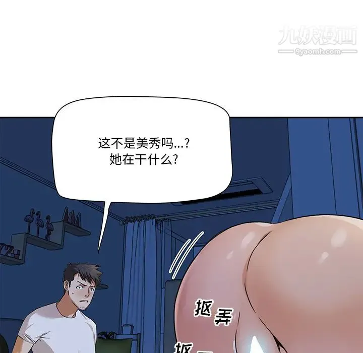 梦幻洗车场 第2话 第43页