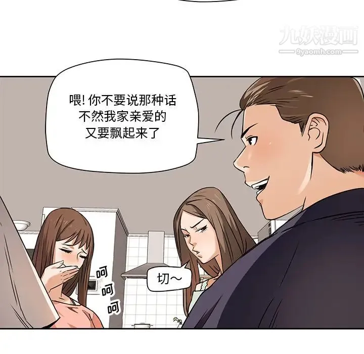 梦幻洗车场 第2话 第33页