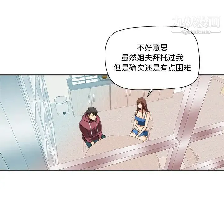 梦幻洗车场 第2话 第12页