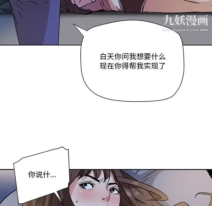 梦幻洗车场 第2话 第64页