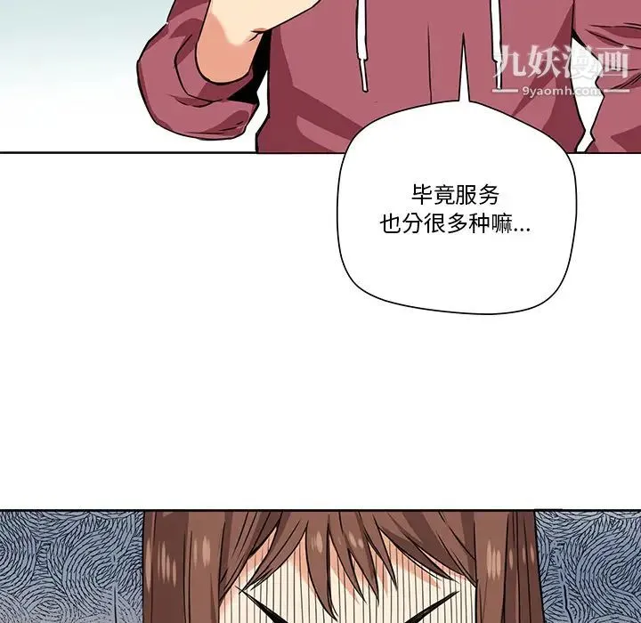 梦幻洗车场 第2话 第19页