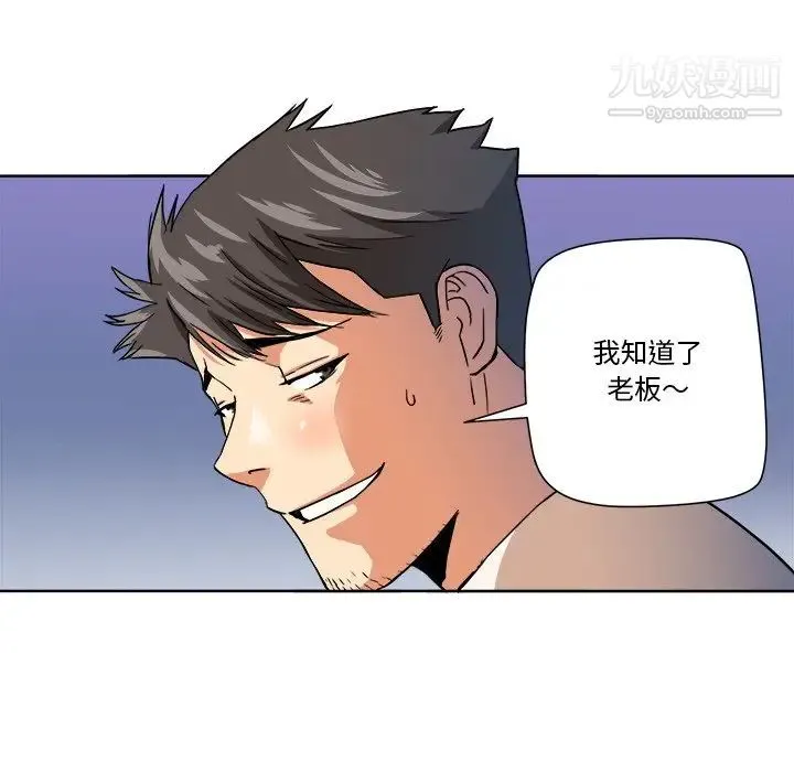 梦幻洗车场 第3话 第57页