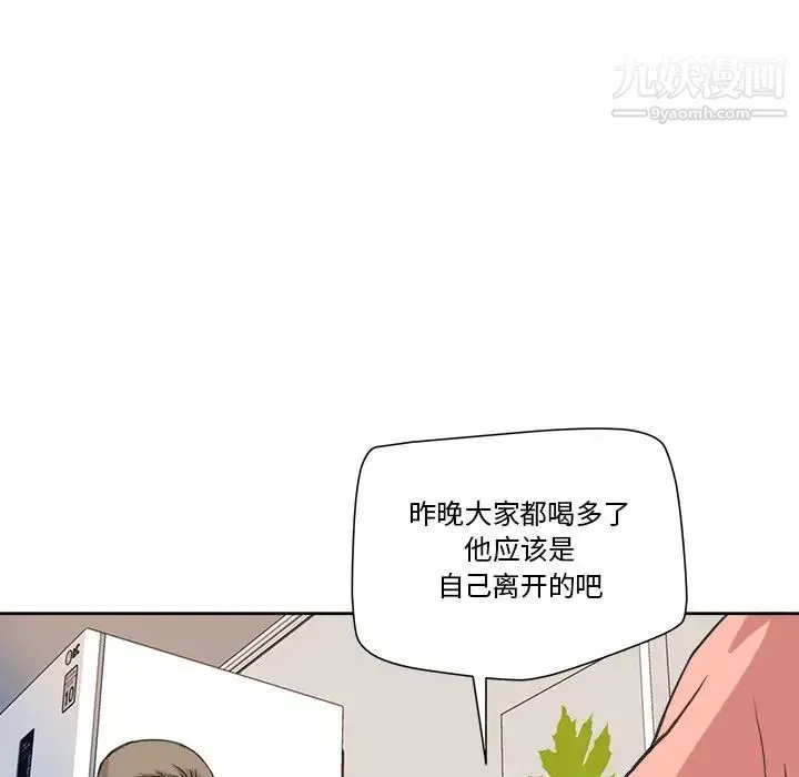 梦幻洗车场 第3话 第71页