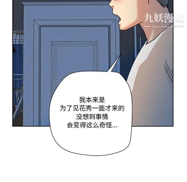 梦幻洗车场 第3话 第60页
