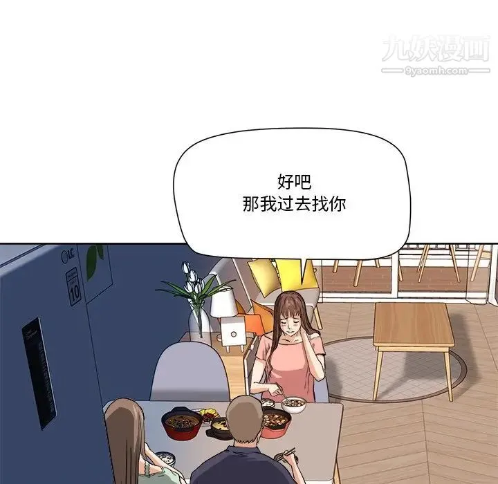 梦幻洗车场 第3话 第75页