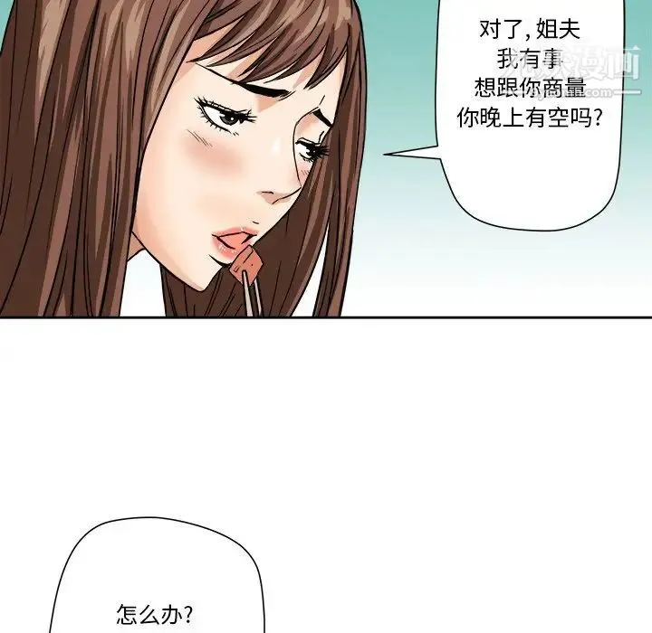 梦幻洗车场 第3话 第73页