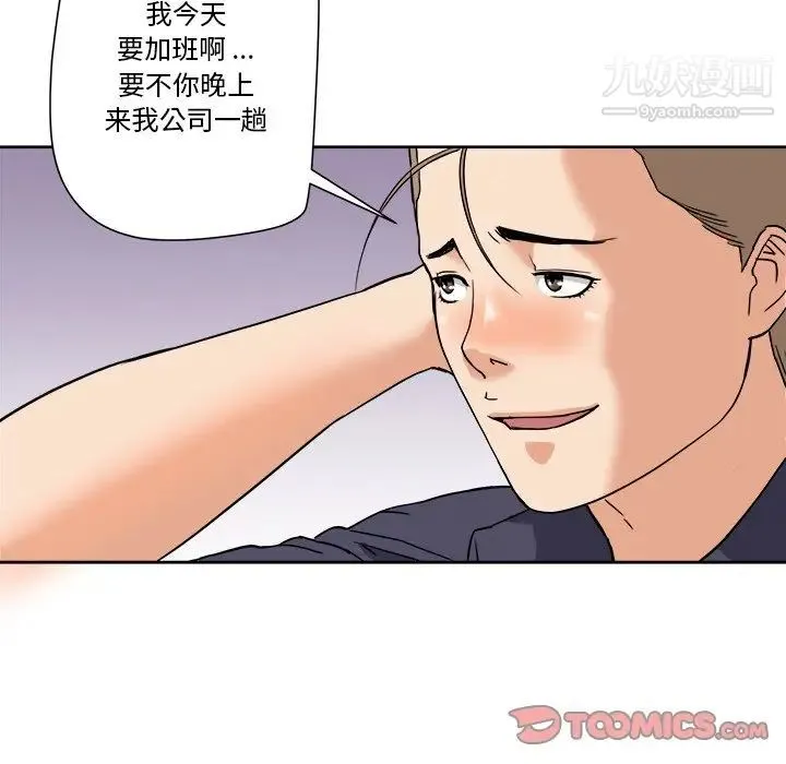 梦幻洗车场 第3话 第74页