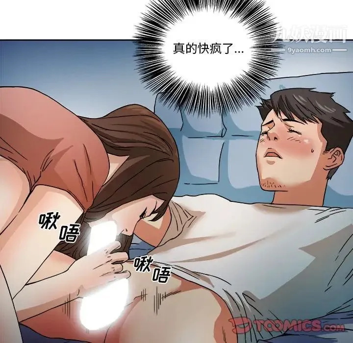 梦幻洗车场 第3话 第20页