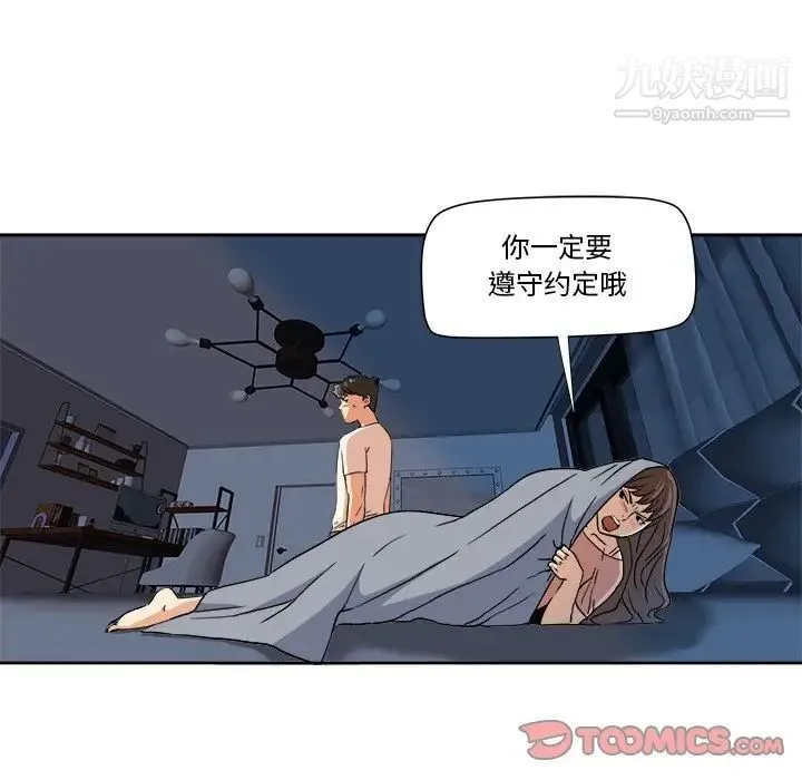 梦幻洗车场 第3话 第56页