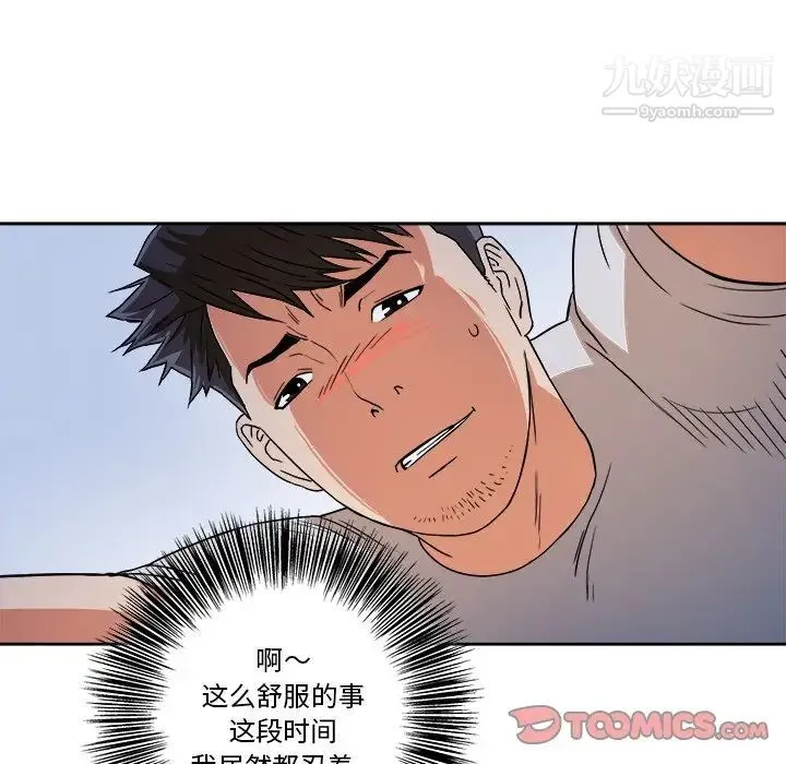 梦幻洗车场 第3话 第38页