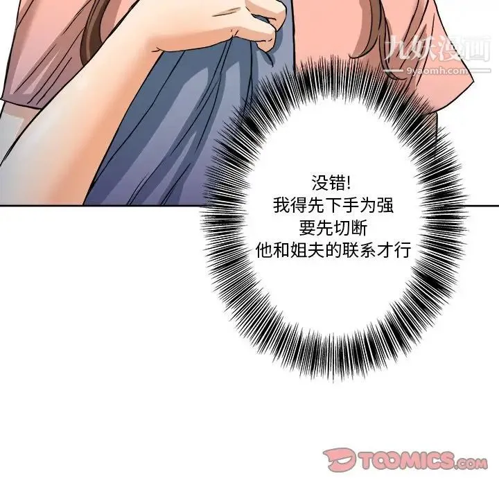 梦幻洗车场 第3话 第68页