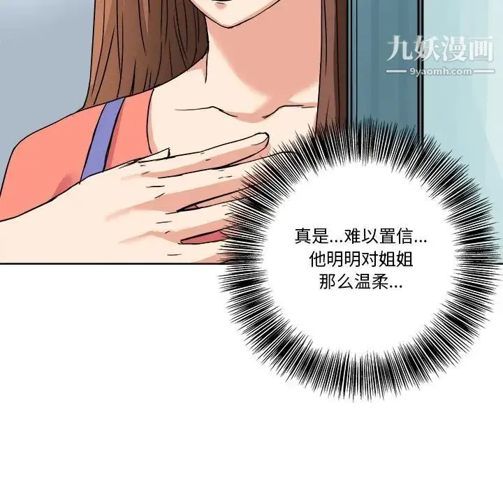 梦幻洗车场 第4话 第51页