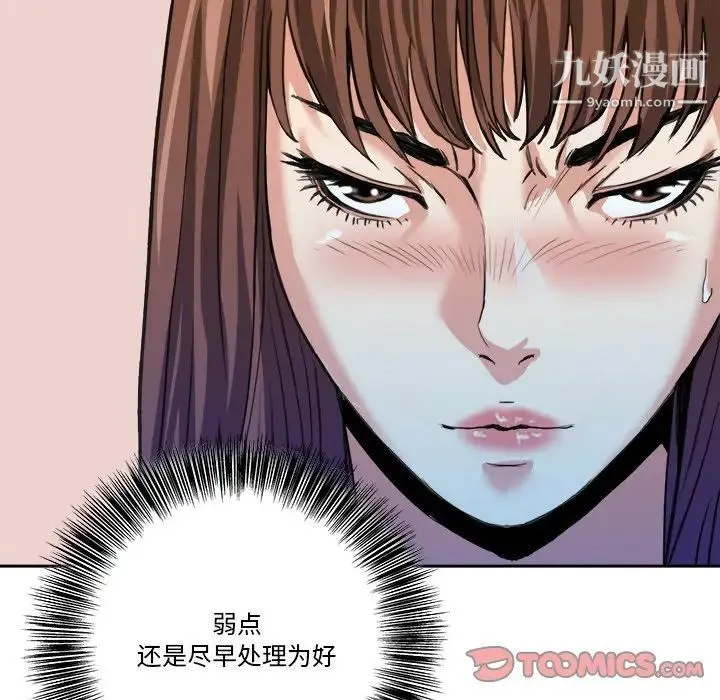 梦幻洗车场 第4话 第8页