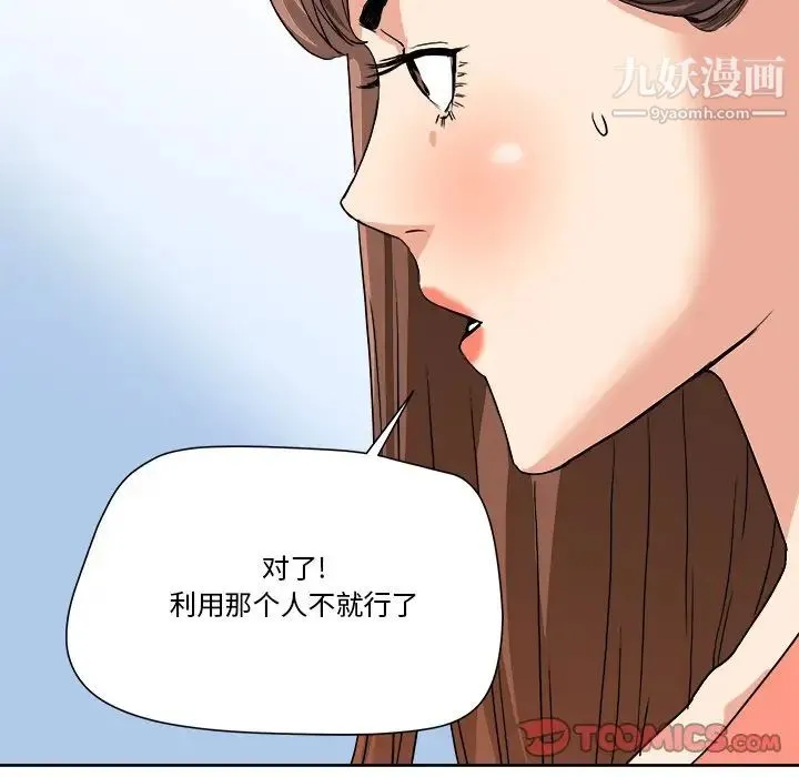 梦幻洗车场 第4话 第80页