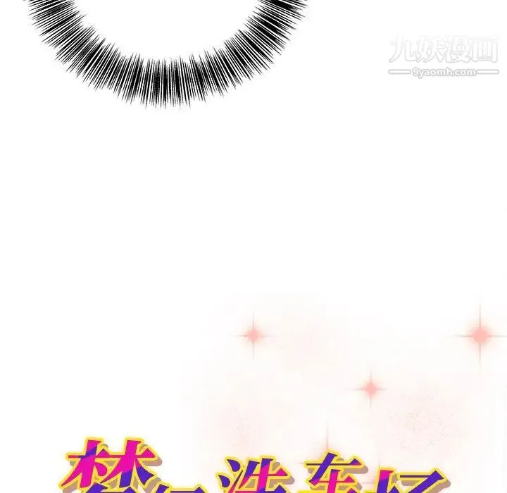 梦幻洗车场 第4话 第9页