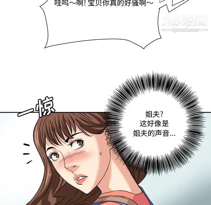 梦幻洗车场 第4话 第31页