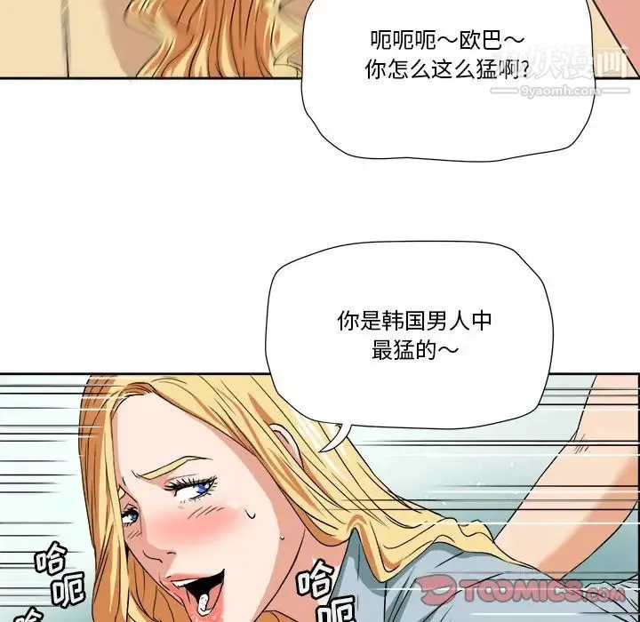 梦幻洗车场 第4话 第38页