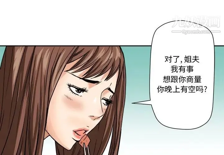 梦幻洗车场 第4话 第3页