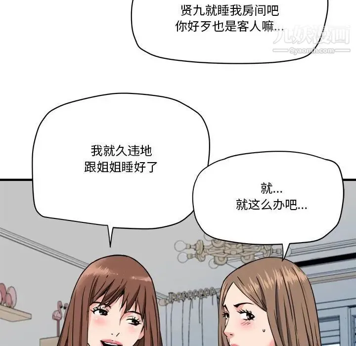 梦幻洗车场 第24话 第29页