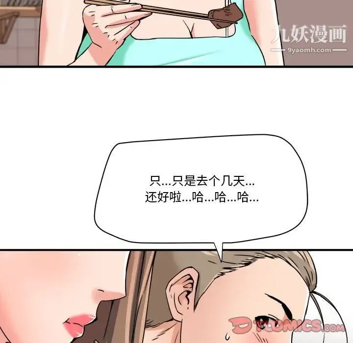 梦幻洗车场 第24话 第18页