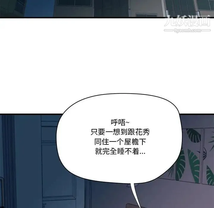 梦幻洗车场 第24话 第33页