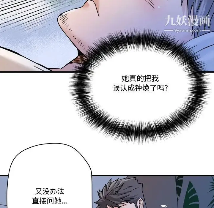梦幻洗车场 第24话 第36页