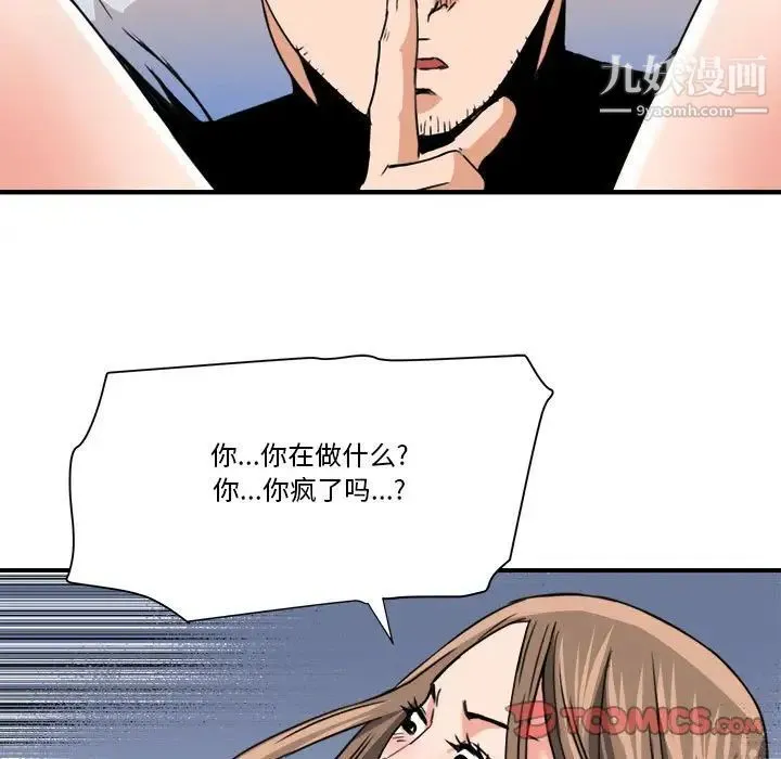 梦幻洗车场 第24话 第66页