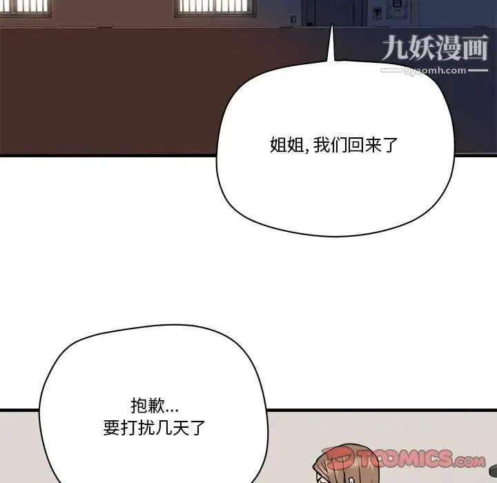 梦幻洗车场 第24话 第26页