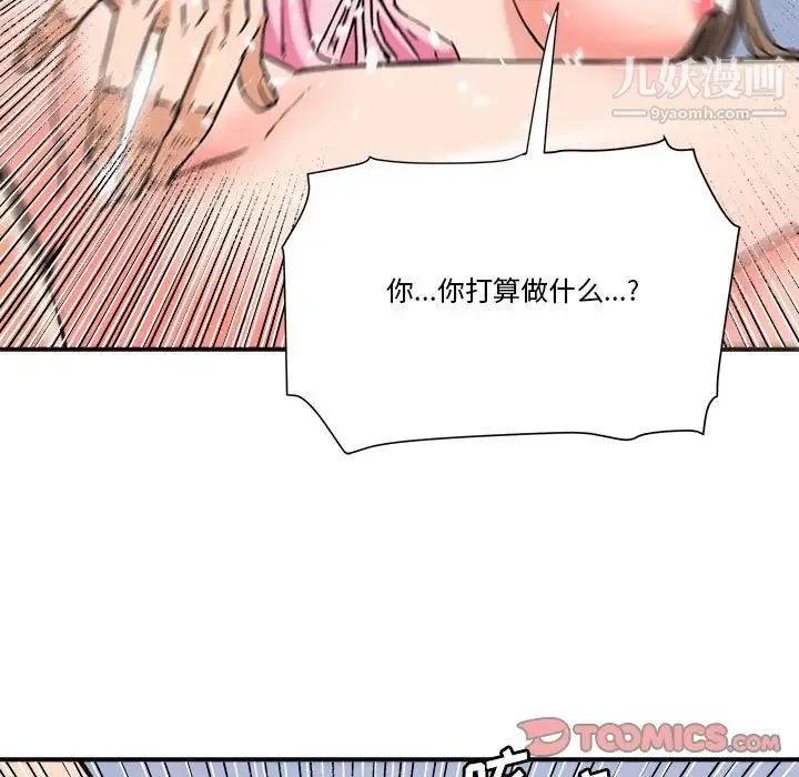 梦幻洗车场 第24话 第70页