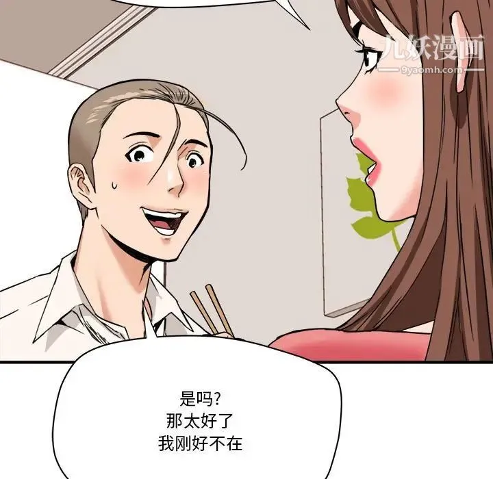 梦幻洗车场 第24话 第20页