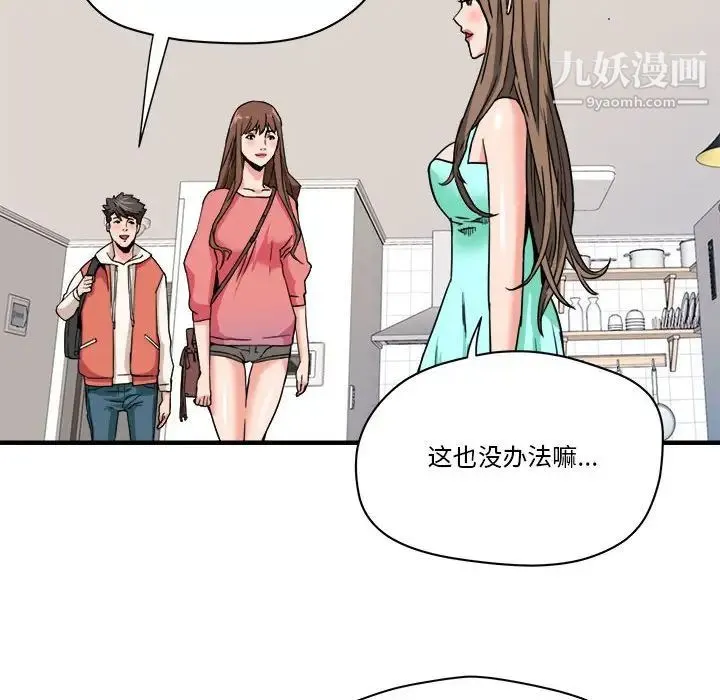 梦幻洗车场 第24话 第27页