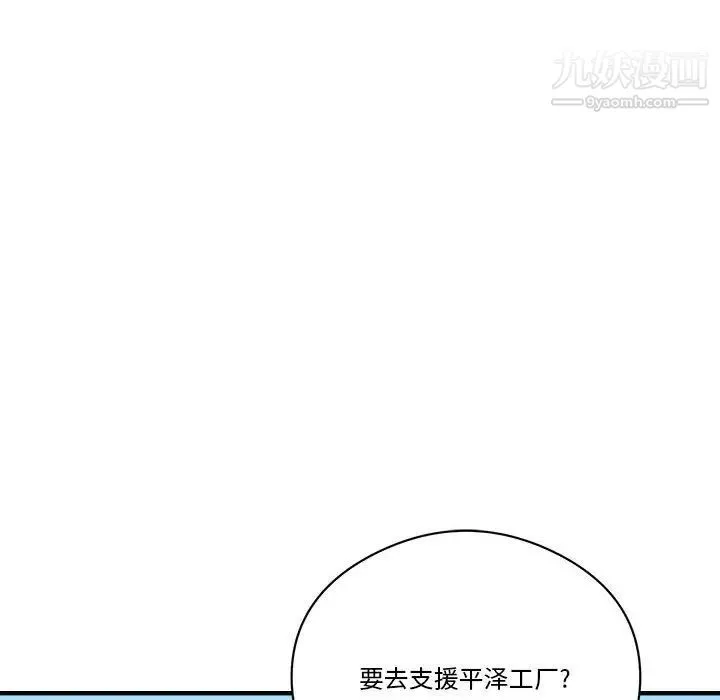 梦幻洗车场 第24话 第13页