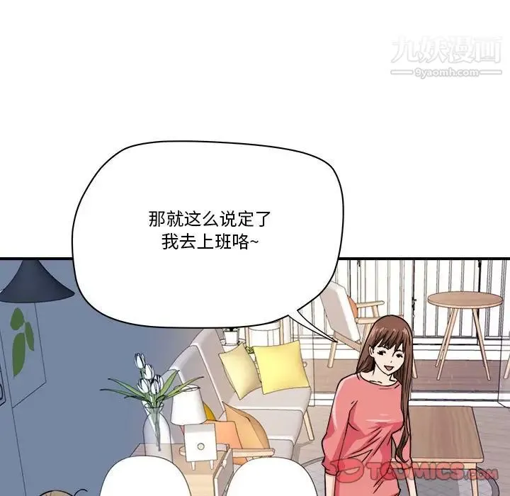 梦幻洗车场 第24话 第22页