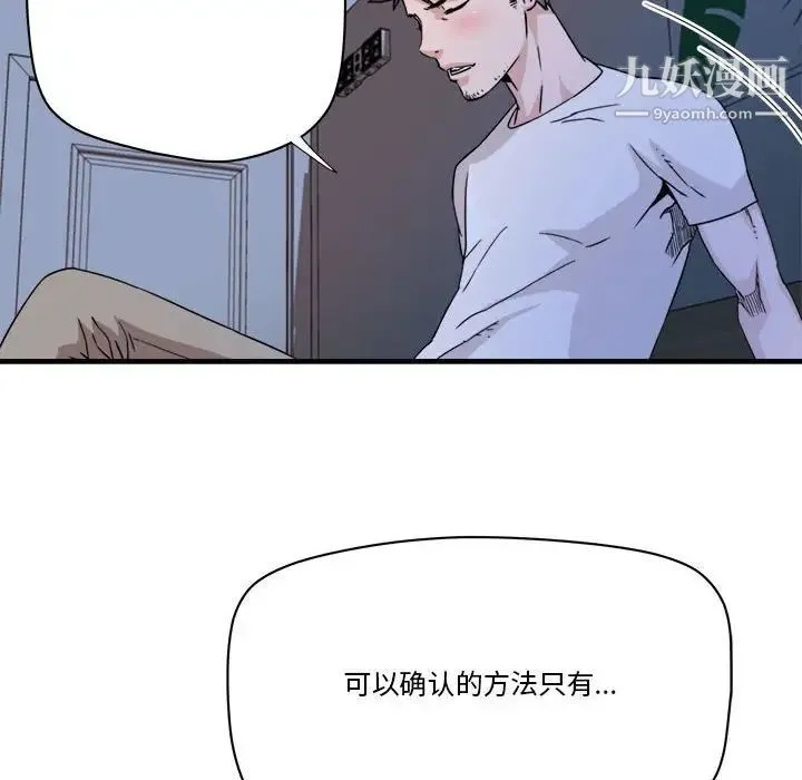 梦幻洗车场 第24话 第37页