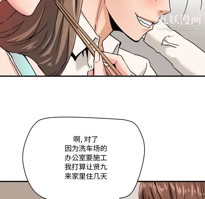梦幻洗车场 第24话 第19页