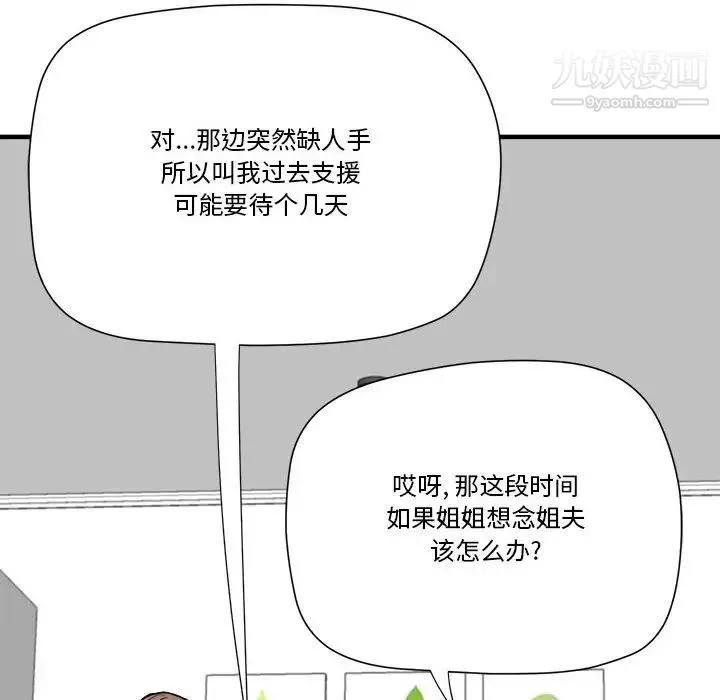 梦幻洗车场 第24话 第15页