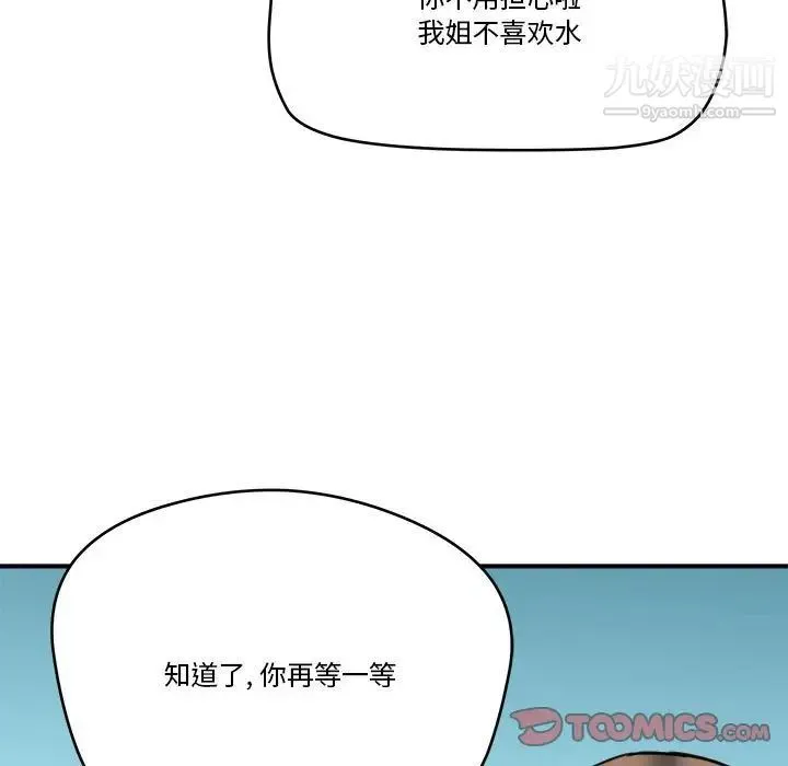 梦幻洗车场 第15话 第78页