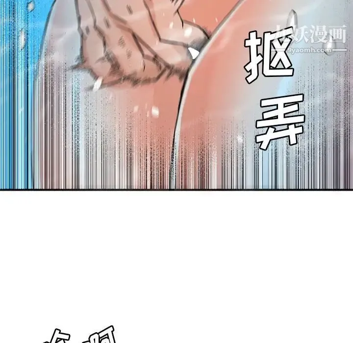 梦幻洗车场 第15话 第83页