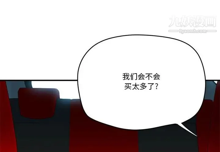 梦幻洗车场 第15话 第3页