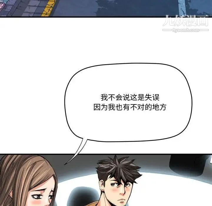 梦幻洗车场 第15话 第13页