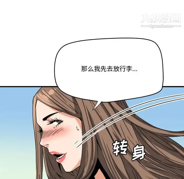 梦幻洗车场 第15话 第37页