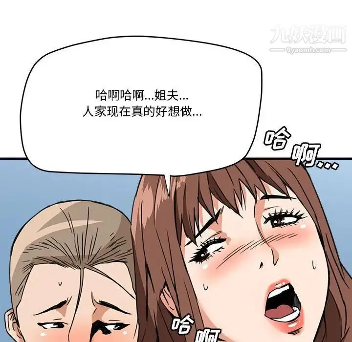 梦幻洗车场 第15话 第87页