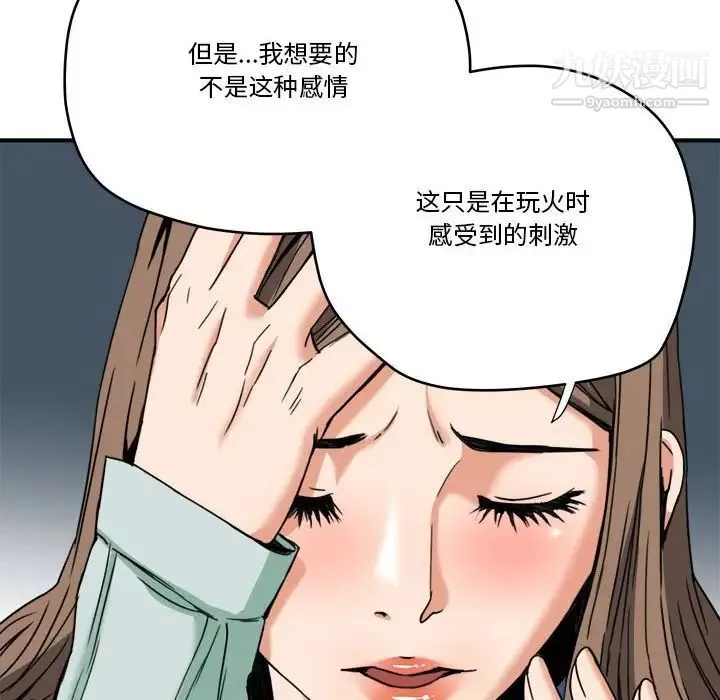 梦幻洗车场 第15话 第15页